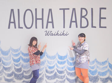 ALOHA TABLE ペリエ千葉／【101】 ワイキキからやってきたハワイアンSpot♪美味しい賄いは既存スタッフから大人気★