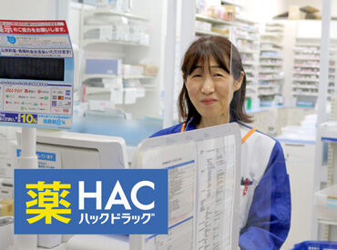 ハックドラッグららぽーと横浜店 全国に約2000店舗！
大手ドラッグストア・薬局で安定WORK♪
パートしながら得た知識で、
登録販売者の資格取得をする方も！