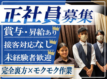 ＜主婦・フリーターさん大歓迎＞
未経験でも始めやすいお仕事です♪
"そろそろ安定して働きたい"そんな方是非ご応募下さい！