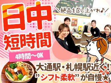 SOUP CURRY KING セントラル店 ＼街中・駅チカの2店舗で同時募集／
◆大通駅から徒歩4分のセントラル店
◆札幌駅から徒歩3分のゲートウェイ店