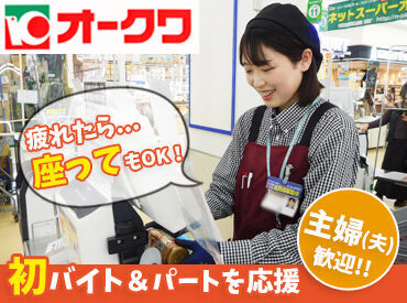 オークワ 本社中島店 ＜オーカードポイントの割増発行が可能!!＞
従業員特典でお得にポイントを貯めて、
支払いに使ったり、現金に換えたり…♪