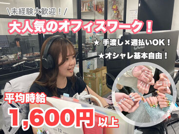 株式会社エコバランス 平均時給1600以上！
頑張った分だけ稼げるお仕事です♪
1時間に1回休憩が取れるのもPOINT◎
大人気のオフィスワークです★