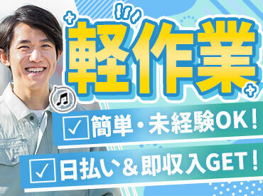 株式会社G&G 高崎営業所（お仕事番号：774577） 「毎月25万円以上は稼ぎたい！」「土日祝は休みがいい！」など…
あなたの希望に合ったお仕事をご紹介します♪