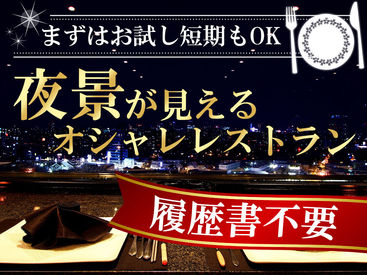 ヒルサイドテラス ふしみグリエ 札幌の市街地を一望でき、"非日常の空間"で気分も上がる♪
高級店だから敷居が高そう…そんな心配はいりません！