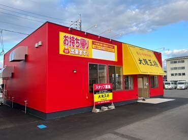 大阪王将 日吉津店 (株式会社大阪王将 フランチャイズ)  2025年1月下旬OPEN★大量募集中！
友達との応募もOK◎高校生歓迎★
綺麗な職場で働きませんか？◎