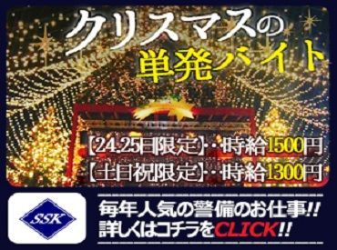 西部綜合警備株式会社 きらきらのイルミネーションの中で働こう☆★12月1～25日までの短期大募集！！なんと単発1日もOK！
土日だけ働きたい方大歓迎☆