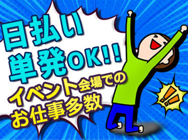 株式会社オマージュ（梅田エリア） 単発案件多数★
今週暇になっちゃった…！
⇒オマージュに応募しよ♪