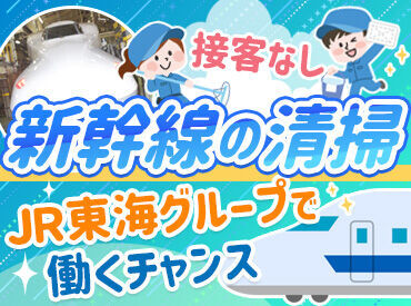 セントラルメンテナンス株式会社　新幹線名古屋事業所 ＼正社員登用あり♪／
勤続年数1年以上の方には「正社員」になれるチャンスあり！
毎年約30名の正社員登用実績があります！