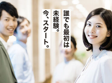(株)ウィルオブ・ワーク SAMO 新宿支店/sa130101 しっかり稼げる。高時給×ホワイト企業で安心安定の働き方!
※画像はイメージ