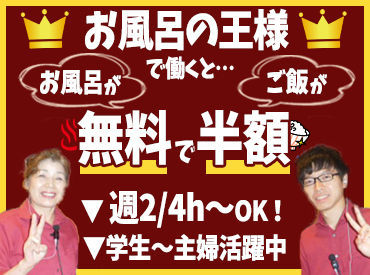 温泉入り放題◎未経験ＯＫ！まずは簡単なことから♪おしゃれ空間♪