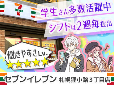 セブン-イレブン 札幌狸小路3丁目店 チカホから狸小路商店街を通って通勤可能♪
大通駅・すすきの駅など多数の駅から通えて便利です！