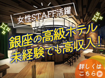 有名なハイアットセントリック銀座東京でのお仕事！「家族や友達に自慢できる場所で働きたい」そんなあなたに♪※写真はイメージ