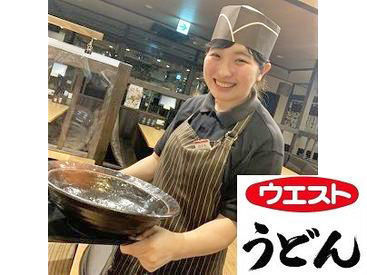 ウエスト　うどん　舞鶴店　［107-11］ キッチン・料理未経験でも大歓迎★
できることからお任せするので安心してはじめられます♪