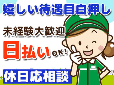 有限会社ガーディアン美警 [勤務地：北斗市追分] 面接後、勤務日時を相談
→希望時期からお仕事スタート♪
「個別登録会」だから
無駄な待ち時間は一切ありません!!