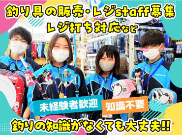 かめや釣具　高松屋島店 釣り好きはもちろん、知識ゼロでもウェルカムです♪働きながら覚えていきましょう◎