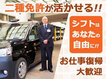 淀川交通株式会社 配車アプリの普及で効率良くお客様を乗せられるので、イメージ以上に安定した収入を得ることが出来ます。