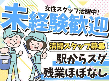 京都経済センター（株式会社京都ダイケンビルサービス） 「最近運動不足かも・・・」
そんなアナタは清掃バイトがオススメ！
適度な運動で健康にもGOOD★