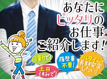 株式会社グロップ 仙台オフィス/SND0061 軽作業のお仕事が初めての方大歓迎！
あなたにぴったりのお仕事がきっと見つかりますよ♪