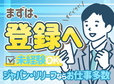 株式会社ジャパン・リリーフ　熊谷支店（お仕事NO/kglwmnlR-） ＜全国各地にお仕事あり！＞
「○○市でありますか？」「こんなお仕事探してます！」etc…
まずはご相談だけでも大歓迎です★