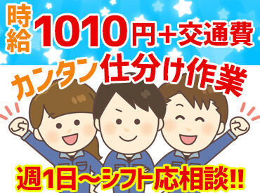 株式会社 北海道丸和ロジスティクス 石狩物流センター 未経験・ブランクなどどなたも大歓迎★
まずはお気軽にご応募ください！