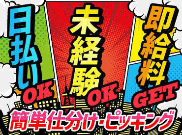 アズスタッフ ドライバー事業部/ds01 履歴書不要で気軽にスタート!
誰でも大歓迎です★