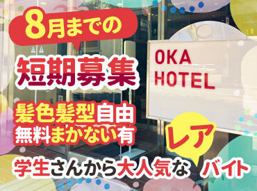 岡ホテル JR金沢駅から徒歩3分♪通いやすい立地が◎
駐車場も完備しているので通勤ラクラクですよ！