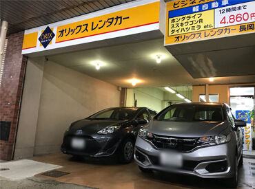 オリックスレンタカー長岡駅前店　※中村石油株式会社 シフト自己申告！
学生さん・主婦さんも活躍しているお店です★