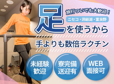 株式会社ジンマックス（お仕事No.札幌） ＼未経験スタート大歓迎／
リゾートホテル内で施術を学べる◎
短期間集中で稼ぎたい方におすすめ♪