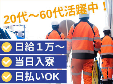 待遇・福利厚生も充実していて働きやすい♪
日払いや、稼働分の前払いもOK！安定した収入を得られます◎