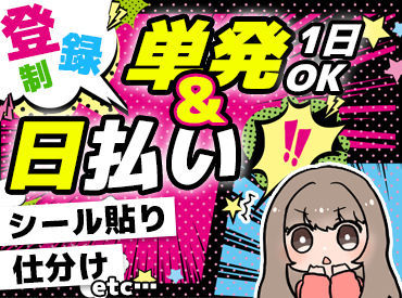 おせち以外にもシール貼り/仕分け/ピッキング等
いろんなお仕事を紹介できます♪
希望をドシドシご相談くださいね◎