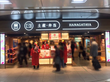 HANAGATAYA　グランスタ東京中央通路店 優しい先輩スタッフが丁寧にお教えしますので安心してください♪
先輩スタッフもほとんどが未経験からスタートしてます！