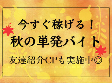 アスタッフ株式会社 大阪支社/af005 いつでも好きなタイミングで稼げる！
登録さえしておけば「働きたい！」と思ったときに
サクッと勤務できちゃいます♪