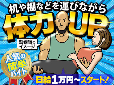 株式会社イーストアップ【002】 ≪未経験の方活躍中≫
力がいる作業は少なめ！
組み立てしたり…ネジ止めしたり◎
DIY好きにもオススメなんです♪