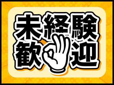 ＼未経験大歓迎！／

ブランクがある方も大歓迎★
幅広い年代が活躍中！