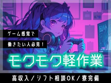 株式会社コネック 住み込みOK♪
個室寮完備で
お家も高収入も一気にGET☆

沢山のご応募お待ちしております◎