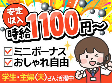 大盛東温店 ★週2～OK！★未経験OK◎
シフト柔軟×おしゃれ自由で
プライベートとの両立もしっかり応援
まずはお気軽にご応募ください♪