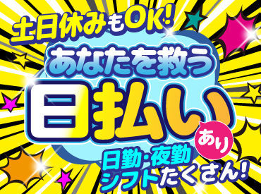 「うわ…今月の収入低すぎぃ…！」を助けます◎金欠レスキュー！日払いでお財布ホクホク◎