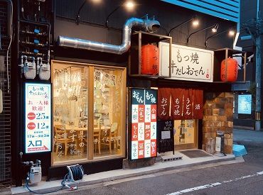 『もつ焼と牛だしおでん 酒場と金』も大募集！
お客様との会話も楽しめるお店♪
広すぎないアットホームな雰囲気★
未経験OK！