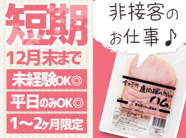 株式会社三田屋 お得な社割もご用意しております！
美味しいハムや商品がお得にGET出来るチャンス☆