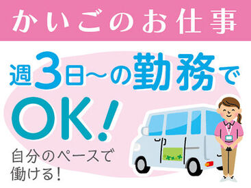 株式会社ニッソーネット（お仕事NO：a095i00000I98XGAAZ） ＜週3日～＞プライベートと両立◎「まずは、お話しだけでも聞きたい」という方もお気軽にご応募ください。