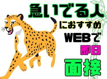 Web面接OK！まずはスマホで気軽に応募してみませんか？