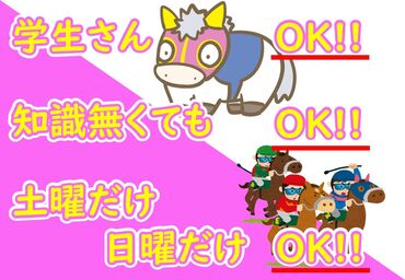 東京セフティ株式会社　勤務地：JRAウインズ高松 ＼ 週2日勤務でも【月収7万1000円】GET! ／
シフト申告は週1日～OKなので
しっかり休めてガッツリ稼げる★