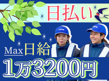 Lana合同会社　※勤務地：さぬき市 ＼最大日給1万3200円！／
ガッツリ稼ぎたい方には嬉しい★
週1日～OKだから、
サクッと稼ぎたい方にもピッタリです♪