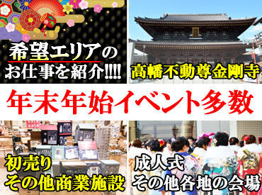 【イベント案件多数!!】
Jリーグなど定期的に開催するイベントや、
花火大会などの季節限定イベントまで！