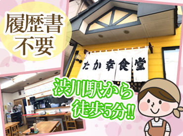 地域の皆さんに愛される定食屋さん♪
常連さんも多く、仲良くなることもあるくらい温かくてアットホームなお店です＊
