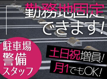 シンテイ警備株式会社　練馬営業所　【所沢エリア】/A3203000129 ＼土日祝は増員募集中／
プライベートと両立して働きたい方にピッタリ♪
週払いスタートもできるので金欠の心配なし☆