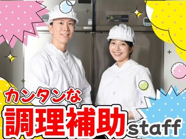 株式会社Nishiki　Foods　阪和第二住吉病院 カンタンな作業ばかりなので
まったくの未経験スタートも大歓迎♪
スグに慣れて活躍できます！