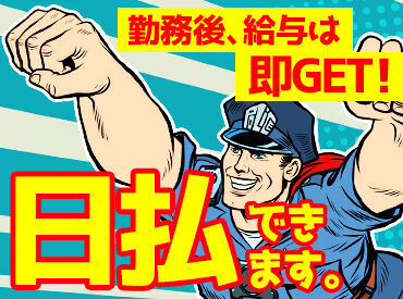 -人々の安心・安全を守ることが私たちの仕事-
まずはあなたの働き方相談や
勤務時間や休みの希望を
お聞かせください！