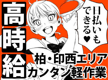 ライクスタッフィング株式会社/lwhi1 「とりあえず稼ぎたい」「安定してまとまったお金が欲しい」→お任せを★勤務地多数！お仕事多数！あなたにピッタリの働き方で◎