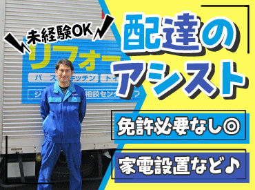 ジョーシンサービス株式会社 富山SC 運転業務なし ⇒ 免許＆経験はいりません♪
20～30代中心に活躍中！
期間限定で効率よく稼ぎたい学生、フリーター大歓迎◎